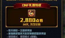 dn f最新更新爆料,全新副本、职业平衡及新活动来袭！